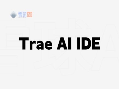 Trae AI IDE:专为中文开发者设计的智能编程工具,提升代码效率
