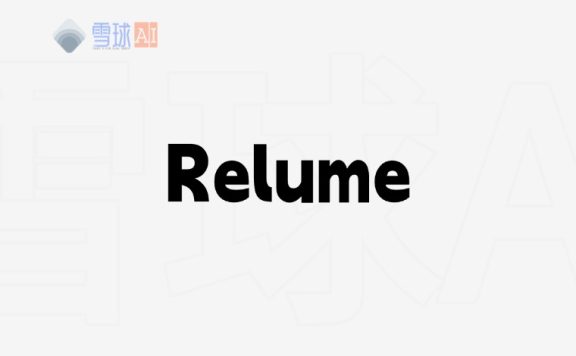 依托 Relume 平台 | 运用 AI 高效构建网站