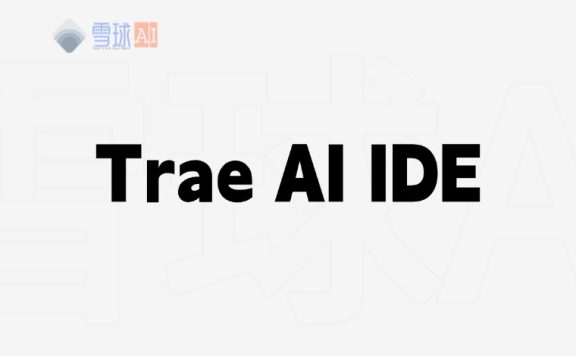 Trae AI IDE:专为中文开发者设计的智能编程工具,提升代码效率