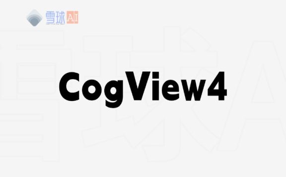 CogView4：清华大学的文本到图像生成模型，实现高精度多模态创作