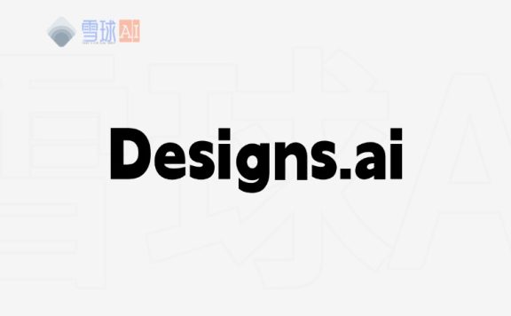 免费AI设计工具 | Designs AI一站式生成图像/视频/文案