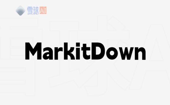 Markitdown工具:让文档编写更轻松的神器