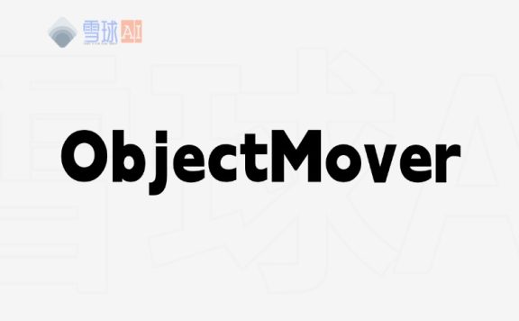 ObjectMover | 基于视频先验的生成式物体运动模型