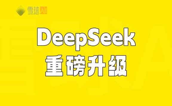 DeepSeek-V3-0324 重磅升级:685B 参数模型实现多领域推理能力跃升