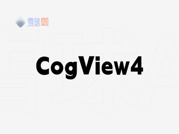 CogView4：清华大学的文本到图像生成模型，实现高精度多模态创作