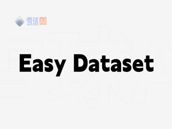 Easy Dataset：轻松创建大型语言模型微调数据集的利器