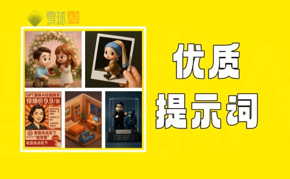 OpenAI 最新多模态模型 GPT‑4o 生成的精彩案例