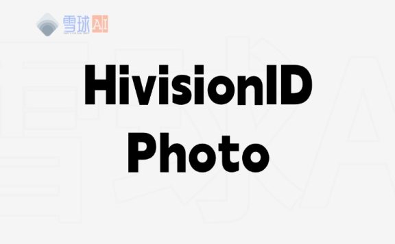 一键生成专业证件照！HivisionIDPhotos让AI帮你搞定所有需求