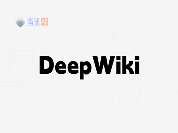 DeepWiki：让GitHub文档会说话的智能助手，帮你轻松掌握任何开源库