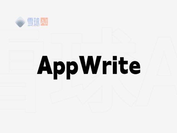 Appwrite：让后端开发变得简单的全栈开发平台