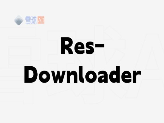 Res-Downloader:一个简单好用的资源下载工具